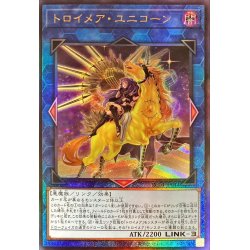 画像1: (新)トロイメアユニコーン【レリーフ】{RC04-JP044}《リンク》
