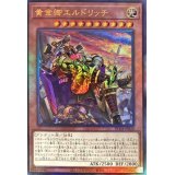 (新)黄金卿エルドリッチ【レリーフ】{RC04-JP020}《モンスター》
