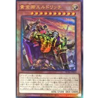 (新)黄金卿エルドリッチ【レリーフ】{RC04-JP020}《モンスター》