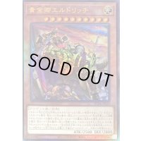 〔状態B〕(新)黄金卿エルドリッチ【レリーフ】{RC04-JP020}《モンスター》