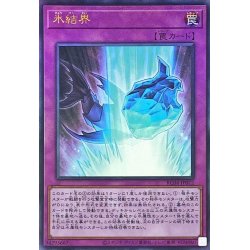 画像1: 氷結界【レリーフ】{RC04-JP072}《罠》