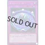 〔状態B〕サモンリミッター【レリーフ】{RC04-JP071}《罠》