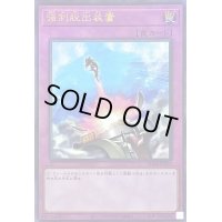〔状態A-〕強制脱出装置【レリーフ】{RC04-JP070}《罠》