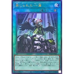 画像1: 〔状態A-〕禁じられた一滴【レリーフ】{RC04-JP065}《魔法》