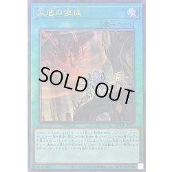 画像1: 〔状態A-〕天底の使徒【レリーフ】{RC04-JP063}《魔法》