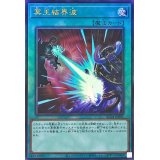 〔状態A-〕冥王結界波【レリーフ】{RC04-JP061}《魔法》