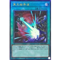 〔状態A-〕冥王結界波【レリーフ】{RC04-JP061}《魔法》