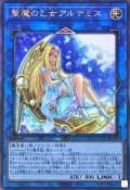 〔状態A-〕聖魔の乙女アルテミス【レリーフ】{RC04-JP050}《リンク》