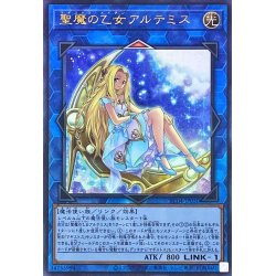 画像1: 〔状態A-〕聖魔の乙女アルテミス【レリーフ】{RC04-JP050}《リンク》