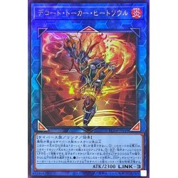 画像1: 〔状態A-〕デコードトーカーヒートソウル【レリーフ】{RC04-JP049}《リンク》
