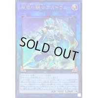 〔状態B〕双穹の騎士アストラム【レリーフ】{RC04-JP045}《リンク》