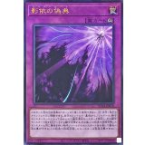 影依の偽典【レリーフ】{RC04-JP078}《罠》