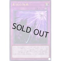 〔状態A-〕影依の偽典【レリーフ】{RC04-JP078}《罠》