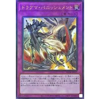 〔状態A-〕ドラグマパニッシュメント【レリーフ】{RC04-JP077}《罠》