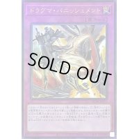 ドラグマパニッシュメント【レリーフ】{RC04-JP077}《罠》