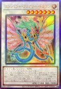 〔状態A-〕エンシェントフェアリードラゴン【レリーフ】{RC04-JP031}《シンクロ》