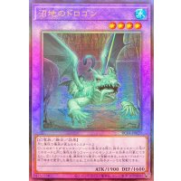 〔状態A-〕沼地のドロゴン【レリーフ】{RC04-JP029}《融合》