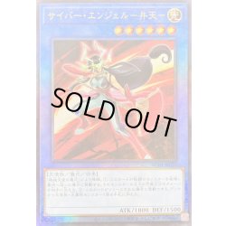 画像1: サイバーエンジェル弁天【レリーフ】{RC04-JP025}《儀式》