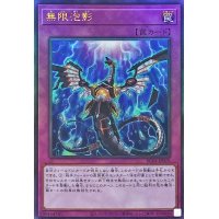 〔状態B〕無限泡影【レリーフ】{RC04-JP076}《罠》