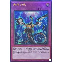 画像1: 〔状態A-〕無限泡影【レリーフ】{RC04-JP076}《罠》