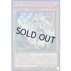 画像1: 〔状態B〕教導の聖女エクレシア【レリーフ】{RC04-JP021}《モンスター》