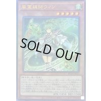 〔状態B〕風霊媒師ウィン【レリーフ】{RC04-JP019}《モンスター》