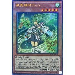 画像1: 〔状態B〕風霊媒師ウィン【レリーフ】{RC04-JP019}《モンスター》