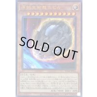 〔状態B〕原始生命態ニビル【レリーフ】{RC04-JP016}《モンスター》