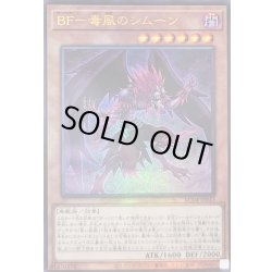 画像1: BF毒風のシムーン【レリーフ】{RC04-JP013}《モンスター》