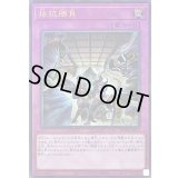 〔状態B〕拮抗勝負【レリーフ】{RC04-JP075}《罠》