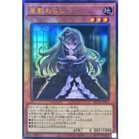 〔状態A-〕屋敷わらし【レリーフ】{RC04-JP012}《モンスター》