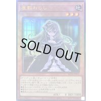 〔状態B〕屋敷わらし【レリーフ】{RC04-JP012}《モンスター》