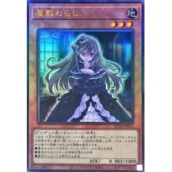 画像1: 〔状態A-〕屋敷わらし【レリーフ】{RC04-JP012}《モンスター》