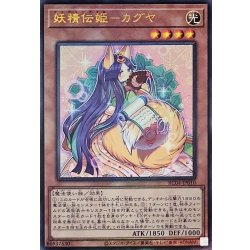 画像1: 妖精伝姫カグヤ【レリーフ】{RC04-JP010}《モンスター》