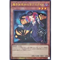 魔界発現世行きデスガイド【レリーフ】{RC04-JP006}《モンスター》