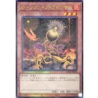 ローンファイアブロッサム【レリーフ】{RC04-JP002}《モンスター》