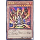 溶岩魔神ラヴァゴーレム【レリーフ】{RC04-JP001}《モンスター》