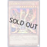 〔状態B〕溶岩魔神ラヴァゴーレム【レリーフ】{RC04-JP001}《モンスター》