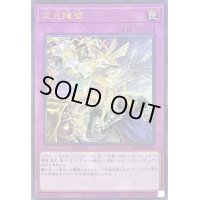 〔状態B〕次元障壁【レリーフ】{RC04-JP073}《罠》