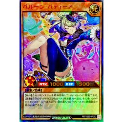 画像1: 〔状態A-〕バルーンバティーア【ウルトラパラレル】{RD/S253-JP002}《RDモンスター》