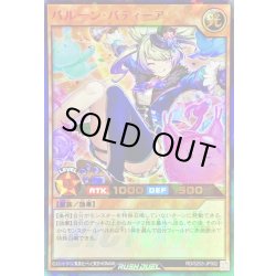 画像1: バルーンバティーア【ウルトラパラレル】{RD/S253-JP002}《RDモンスター》