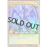 〔状態A-〕サファイアドラゴン【スーパー】{RD/B253-JP001}《RDモンスター》