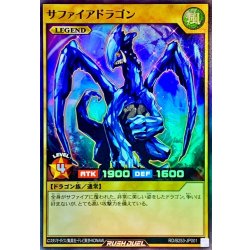 画像1: 〔状態A-〕サファイアドラゴン【スーパー】{RD/B253-JP001}《RDモンスター》