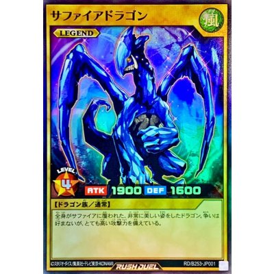 〔状態A-〕サファイアドラゴン【スーパー】{RD/B253-JP001}《RDモンスター》