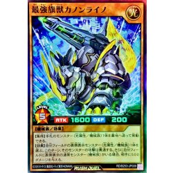 画像1: 最強旗獣カノンライノ【スーパー】{RD/B253-JP009}《RDモンスター》