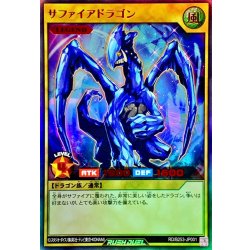 画像1: 〔状態A-〕サファイアドラゴン【ウルトラ】{RD/B253-JP001}《RDモンスター》