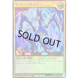 画像1: 〔状態A-〕サファイアドラゴン【ウルトラ】{RD/B253-JP001}《RDモンスター》