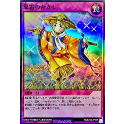 画像1: 〔状態A-〕恵雷のかかし【スーパー】{RD/B253-JP005}《RD罠》