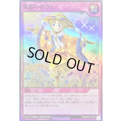 画像1: 〔状態A-〕恵雷のかかし【スーパー】{RD/B253-JP005}《RD罠》