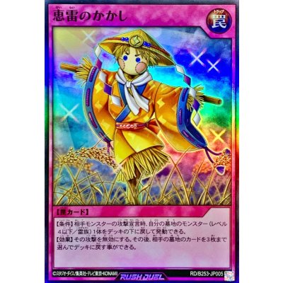 〔状態A-〕恵雷のかかし【スーパー】{RD/B253-JP005}《RD罠》